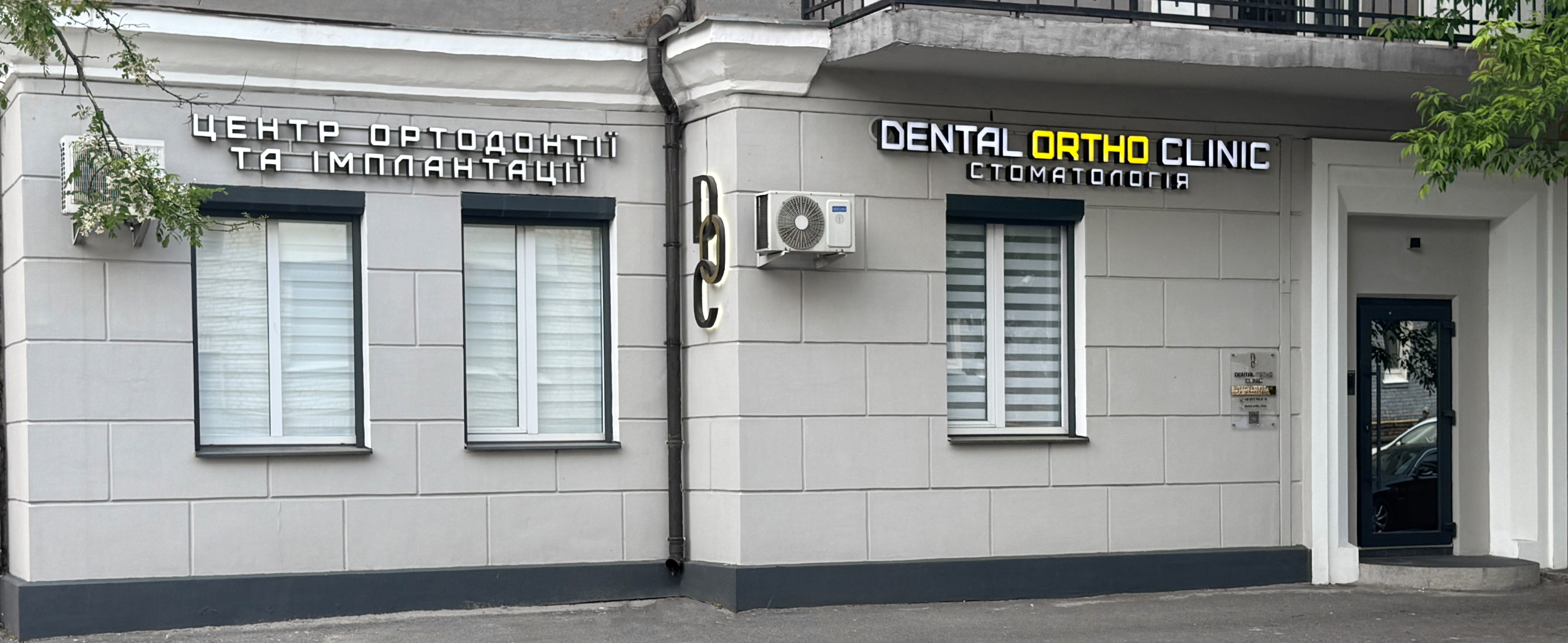 Фото клініки